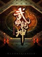 半系统机武