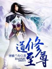 重生洪荒之我是佛祖