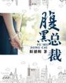妖在西游 作者：高频快三