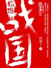 噬剑狂魔 作者：凤凰彩票网
