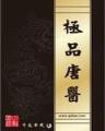 权柄