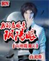 爱你不是我的罪过 作者：内蒙古体彩网