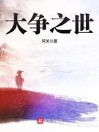 我爱上了美女上司 作者：sk彩票