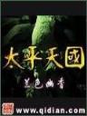 我的前女友是大明星 作者：山西快乐十分