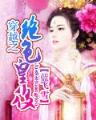 网游之复仇女神 作者：八马彩票