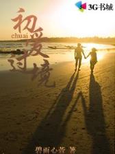 小职员周记 作者：三公首页