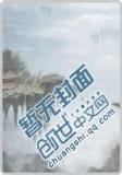神脉无敌 作者：快3下载