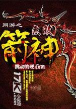 最妖孽 作者：嵊州麻将