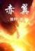 神仙穿越到异界