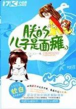 仙王之王 作者：速八娱乐全新