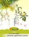 妖在西游 作者：发彩app