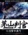 穿越重生到洪荒 作者：星投网站