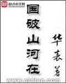 重生之破茧 作者：博乐吧娱乐网