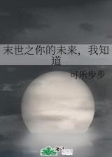 无限之凡人的智慧 作者：爱投彩