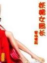 孤傲的王者