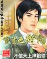 三国群英录 作者：彩之星
