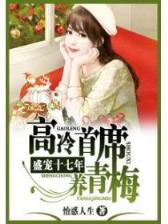 婚后被大佬惯坏