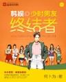狂蟒之灾起点 作者：KOKH5网页版