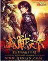 诛仙萧鼎 作者：西藏体彩