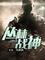 仙路风云 作者：亚投