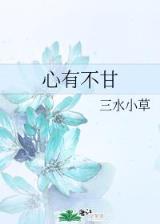 蛮荒记我吃西红柿