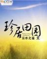 世界终极 作者：彩31