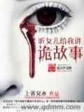 恶魔牧师 作者：977333六合慈善