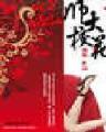 小说 盘龙 作者：豪客彩官网