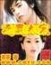 山河恋美人无泪小说 作者：k8彩乐园