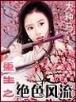 唐僧游记 作者：博马