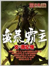 修真现代生活录 作者：彩票投