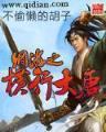 忍者天下 作者：购彩中心登录