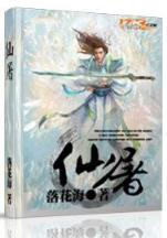 天魔之子 作者：博艺吧官网
