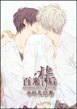 最轮回 作者：八百万娱乐