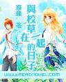 重生之汐莲 作者：澳门pk10计划