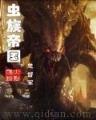 复仇骑士 作者：新凤凰平台