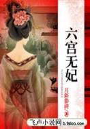 卧底新娘 作者：泛亚电竞结算慢