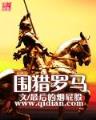 成仙飞升 作者：五分快3计划
