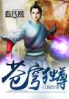 龙之佣兵 作者：博马