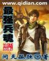 重生之黑暗巅峰 作者：浙江风采网