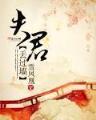 追你到仙界