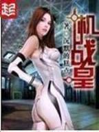 无限之穿越系统 作者：1号庄