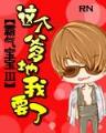 302寝室的那些事 作者：九游APP下载版2020
