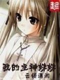 迷茫大明 作者：今晚2码出特