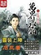请君暂上凌烟阁 作者：长龙助手
