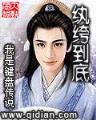 老纳要还俗