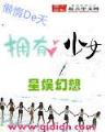 结婚只要九块钱 作者：193333钱多论坛