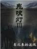 网游之重生 作者：彩神iv