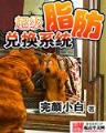 成仙传 作者：网信彩票网站