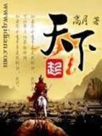 苏北有佳人 作者：腾讯一分彩
